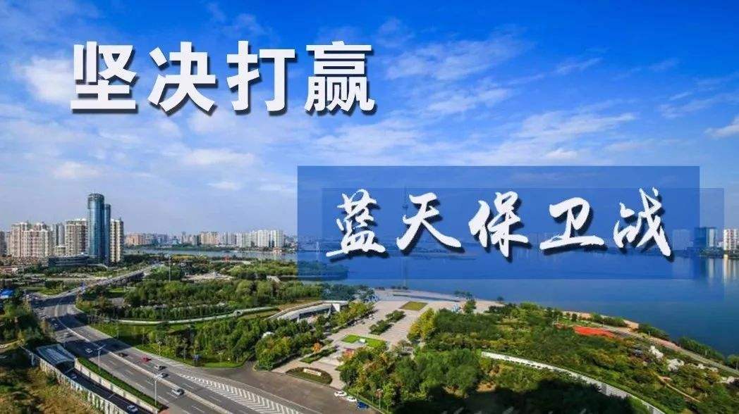 深圳市召開污染防治攻堅(jiān)戰(zhàn)調(diào)度會(huì)，重點(diǎn)推進(jìn)三方面工作