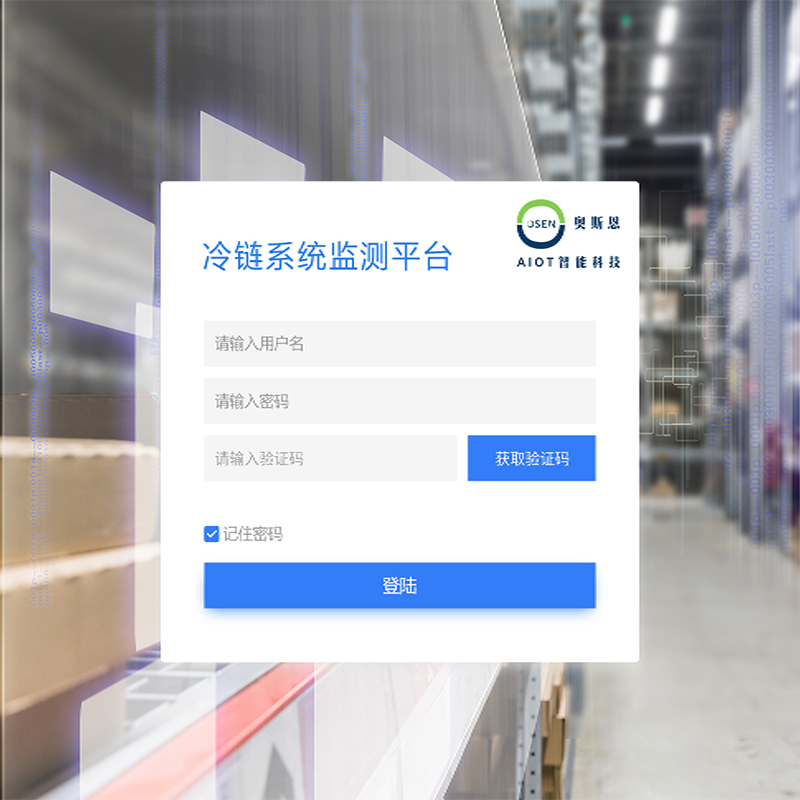 冷鏈溫濕度監(jiān)測平臺
