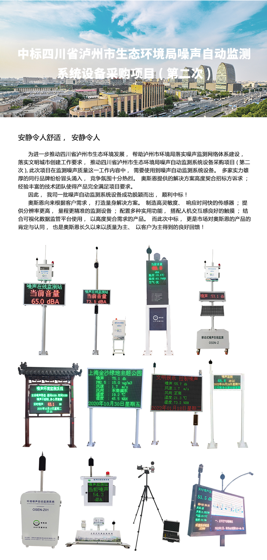 中標(biāo)四川省瀘州市生態(tài)環(huán)境局噪聲自動(dòng)監(jiān)測(cè)系統(tǒng)設(shè)備采購項(xiàng)目(第二次).jpg