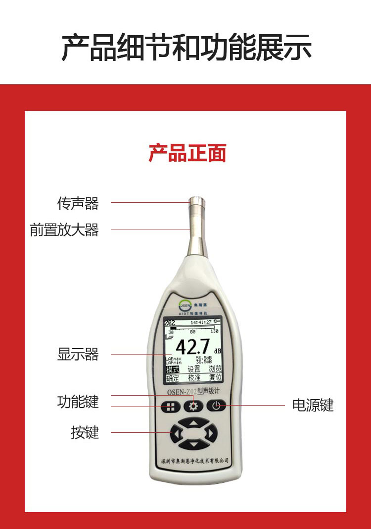 OSEN-Z02型戶外聲級(jí)計(jì)_04.jpg