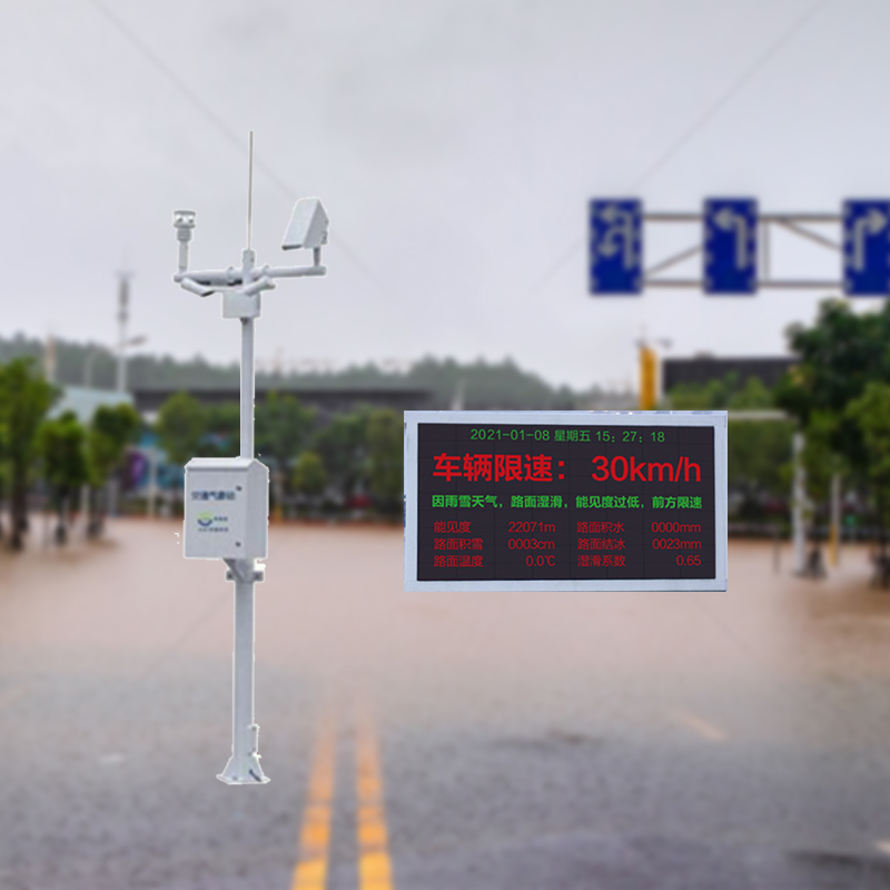 雨雪天氣路面結(jié)冰觀測預(yù)警系統(tǒng) 凝凍路段低溫冰凍氣象監(jiān)測站