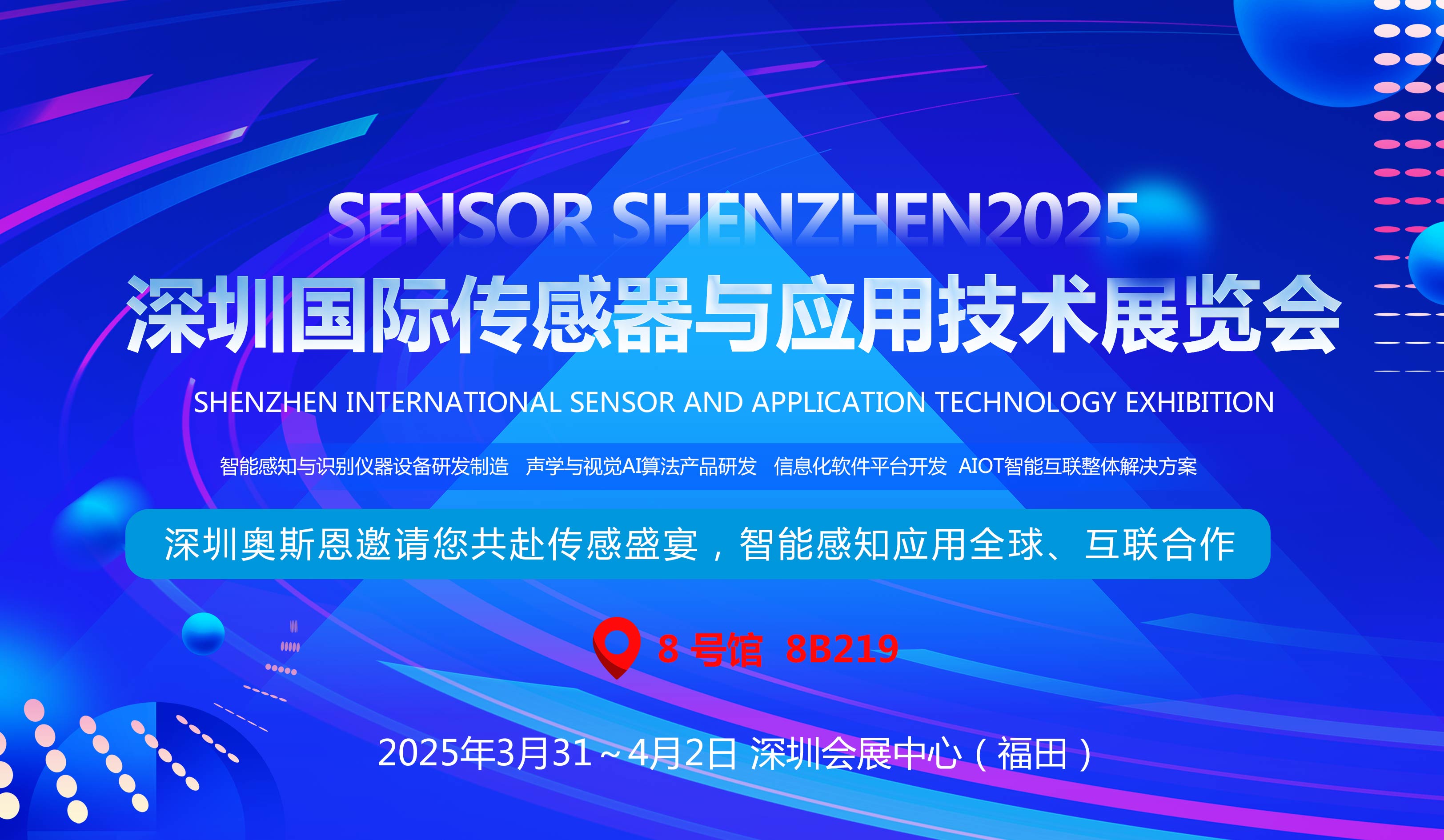 【展會資訊】奧斯恩受邀將亮相深圳國際傳感器與應用技術展覽會